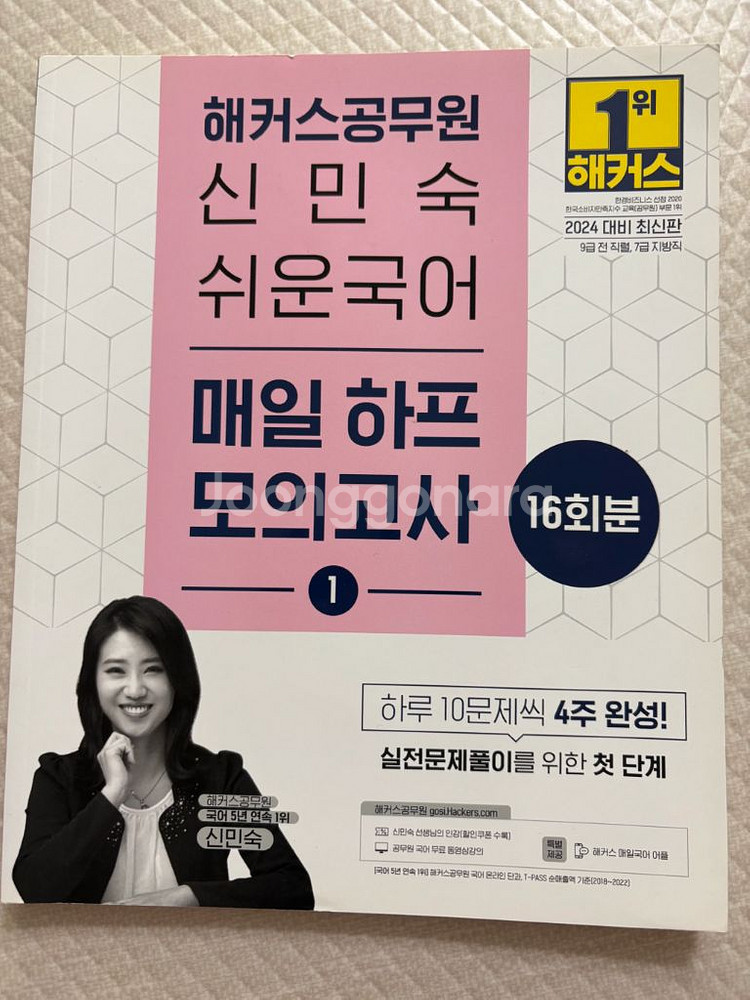 이만알2025.이동기 영어 직전동형 모의고사 문제집 등--5