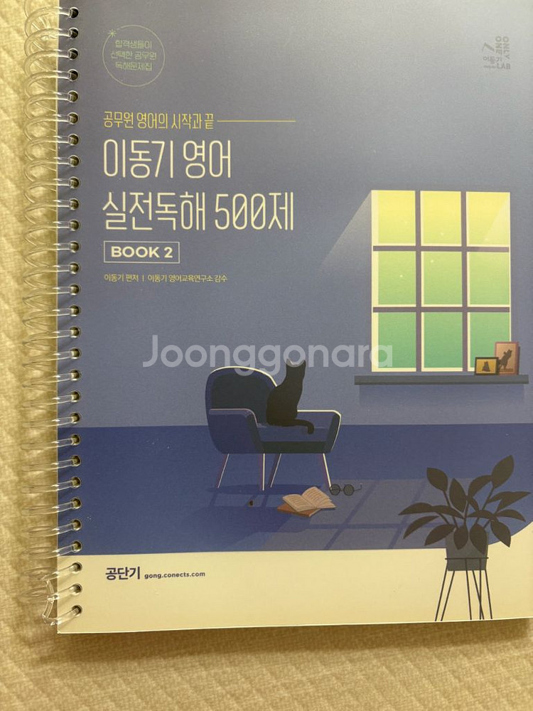 이만알2025.이동기 영어 직전동형 모의고사 문제집 등--6