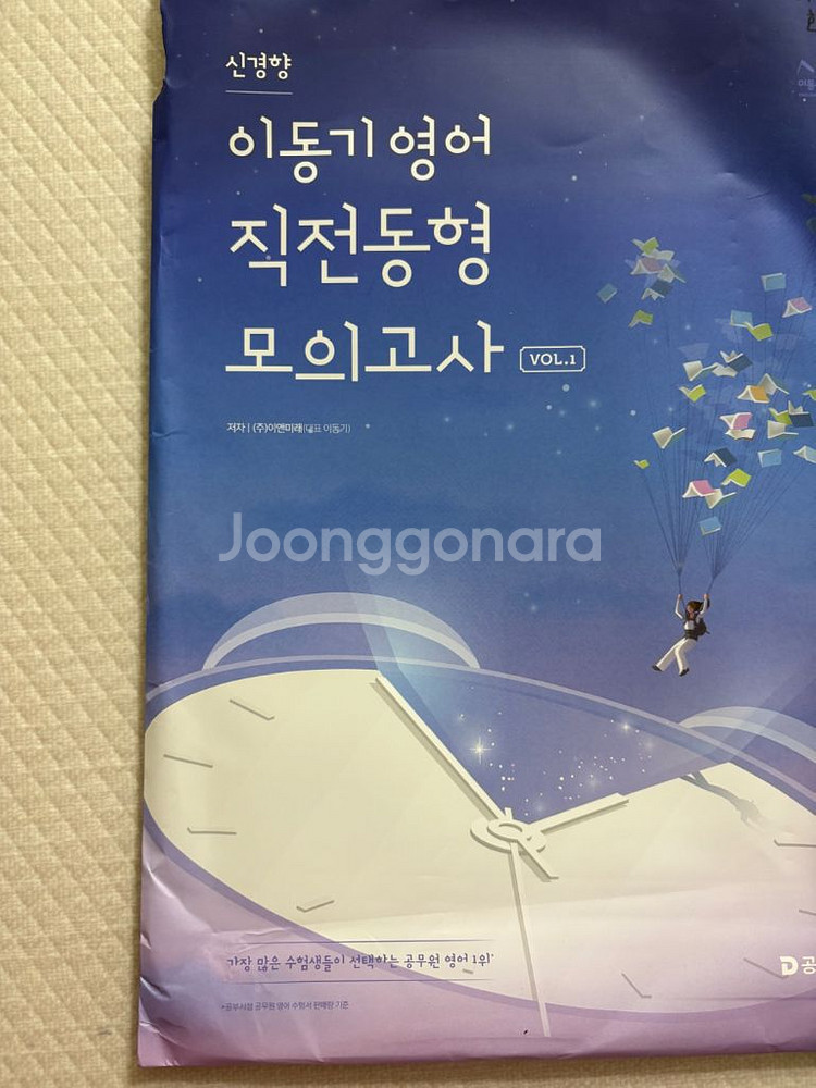 이만알2025.이동기 영어 직전동형 모의고사 문제집 등--8