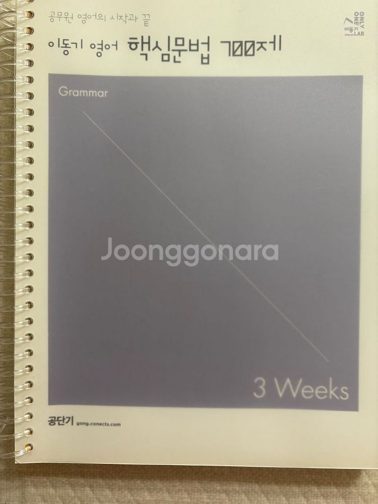 이만알2025.이동기 영어 직전동형 모의고사 문제집 등--7