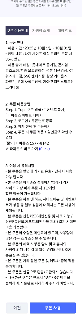 파파존스 할인권 탑스쿠폰--0