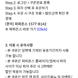 파파존스 할인권 탑스쿠폰