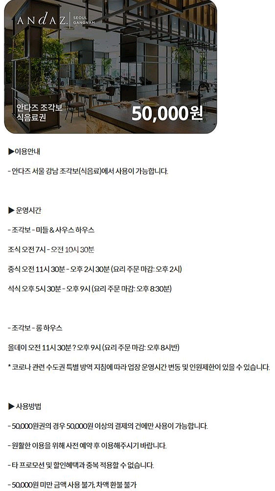 노보텔엠베서더동대문 안다즈조각보 0데이 T데이 틴캐시 구글기프트카드 스타벅스 아메리카노 60계치킨 BBQ 비비큐--1