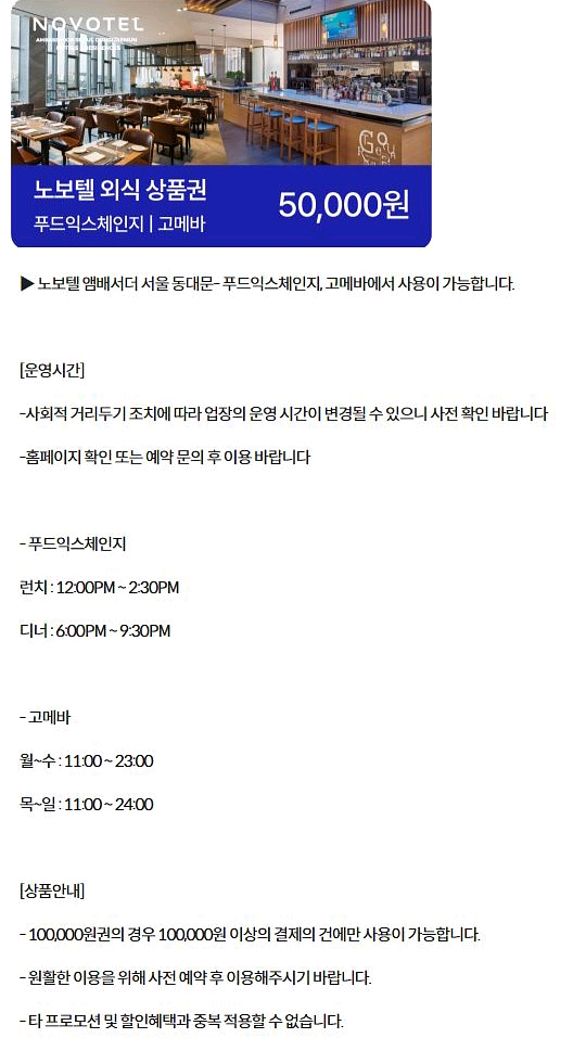 노보텔엠베서더동대문 안다즈조각보 0데이 T데이 틴캐시 구글기프트카드 스타벅스 아메리카노 60계치킨 BBQ 비비큐--0