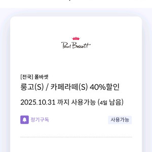 탑스쿠폰 폴바셋 할인쿠폰