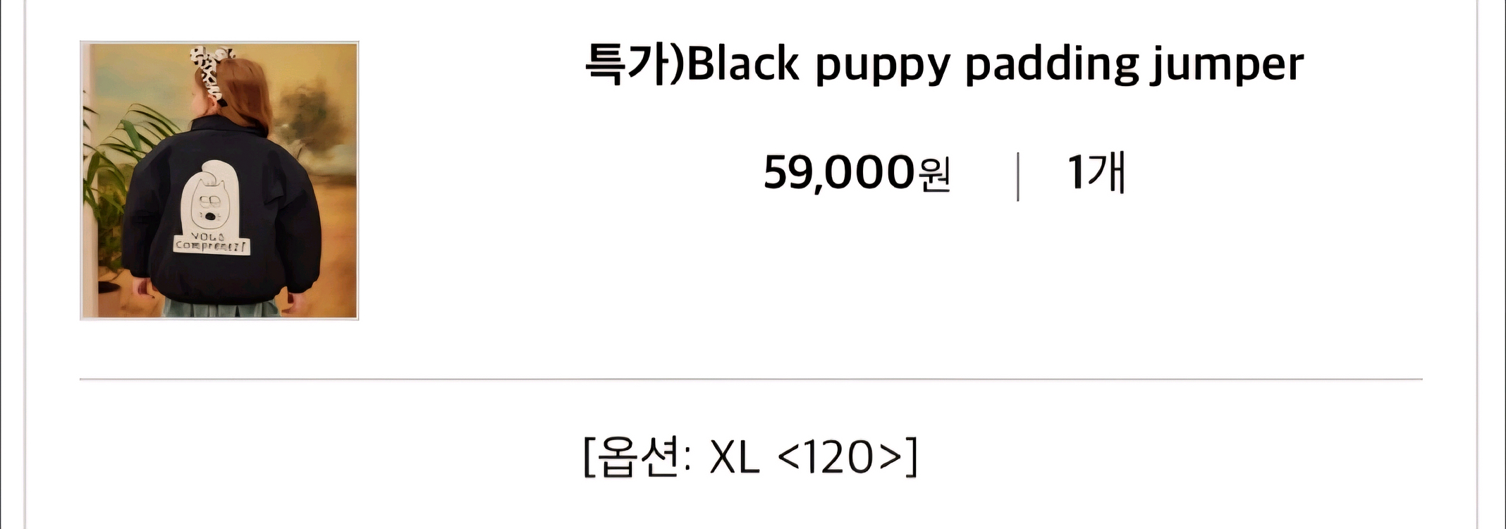 리미떼두두 블랙 퍼피 패딩 점퍼 xl (새상품)--7