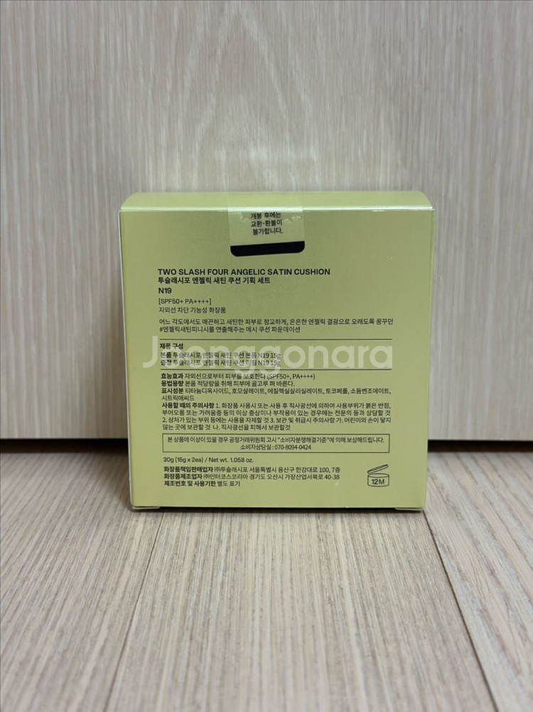 투슬래시포 엔젤릭 새틴쿠션 기획세트 N19--1