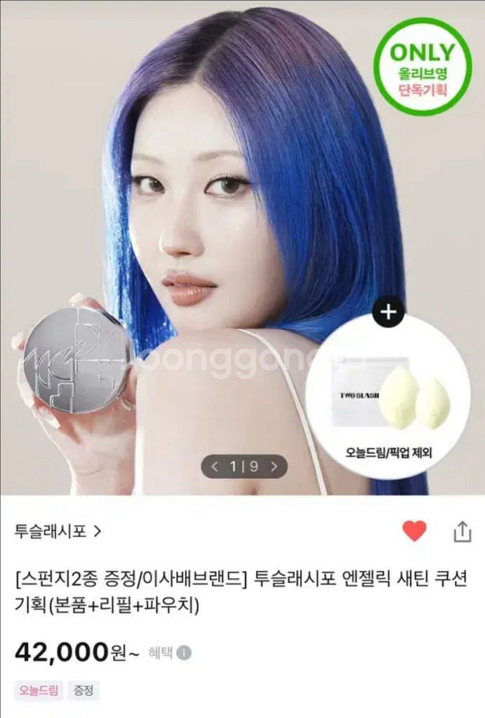 투슬래시포 엔젤릭 새틴쿠션 기획세트 N19--2