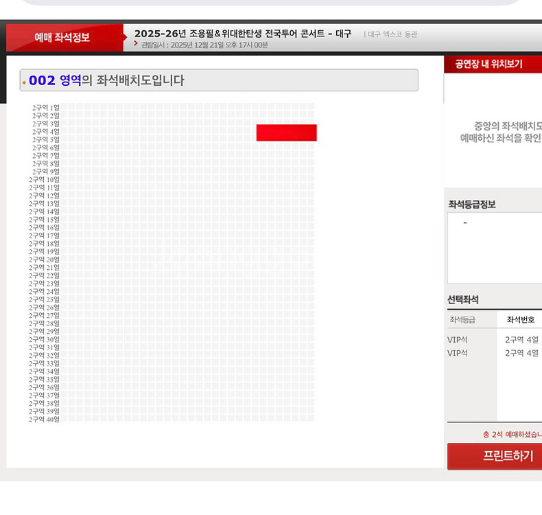 조용필 콘서트 - 대구 1층 VIP석 4열 정중앙--0