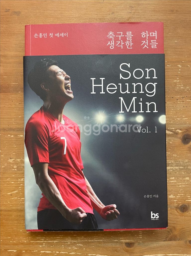 축구를 하며 생각한 것들 - 손흥민--0