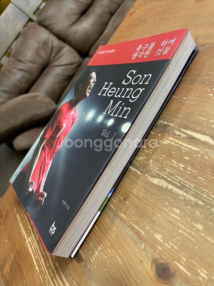 축구를 하며 생각한 것들 - 손흥민--3