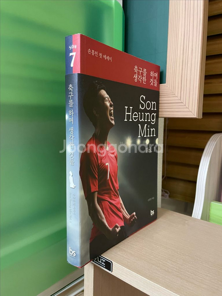 축구를 하며 생각한 것들 - 손흥민--2