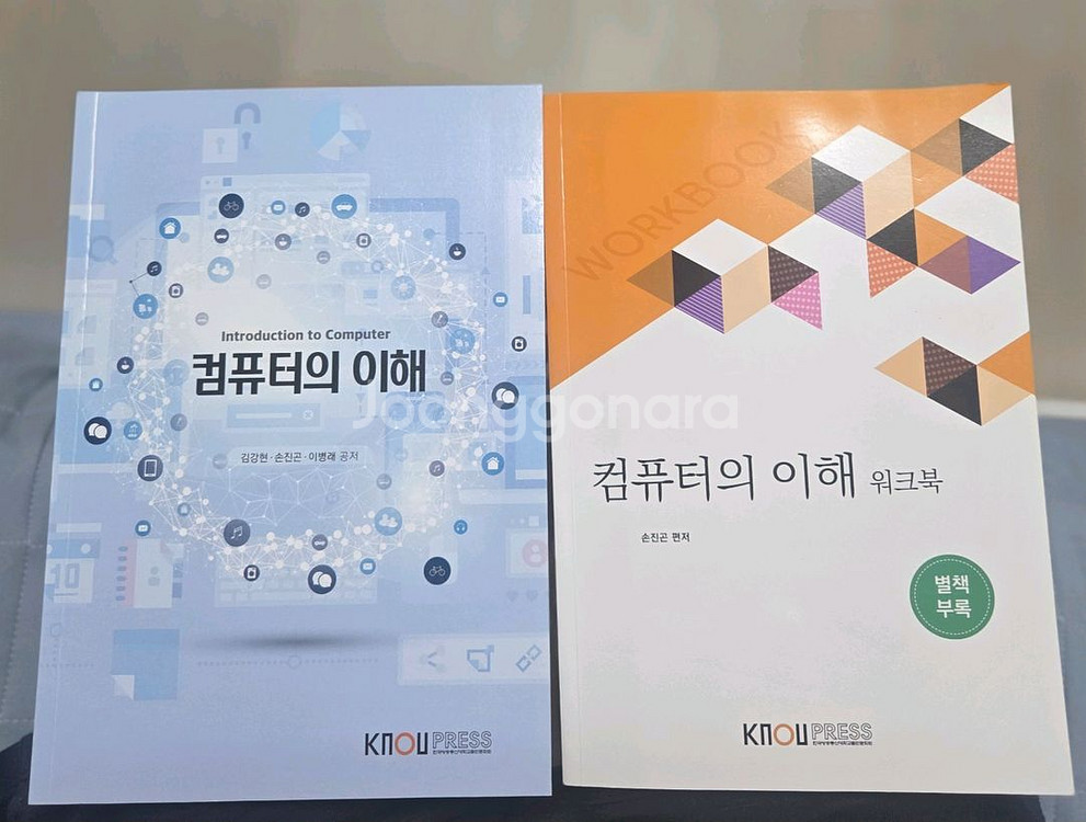 (택포)컴퓨터의이해+워크북 (안심결제X)--0