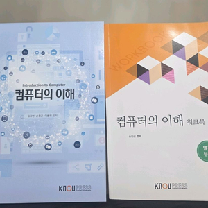 (택포)컴퓨터의이해+워크북 (안심결제X)