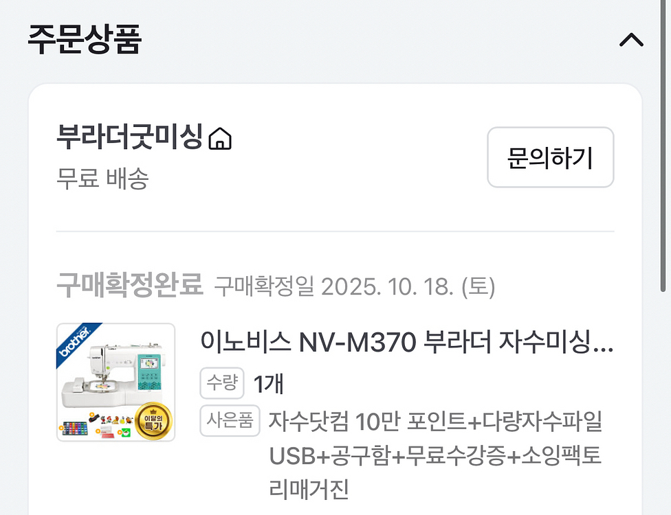 부라더 미싱 m370 개봉만한 새상품--0