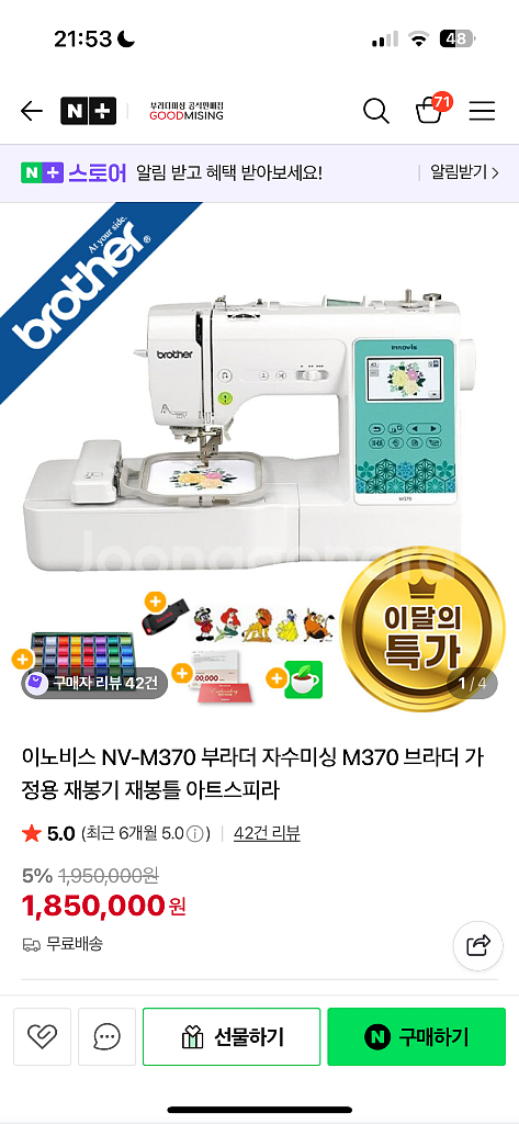 부라더 미싱 m370 개봉만한 새상품--1