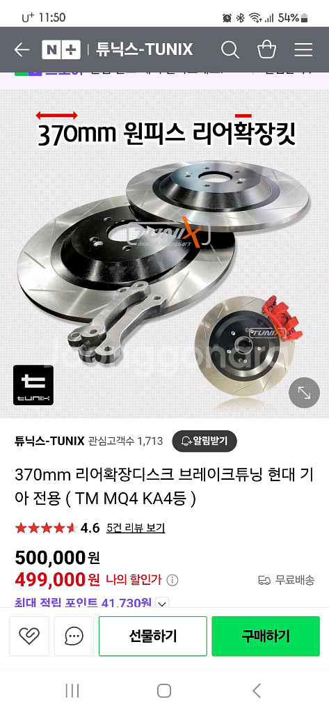 튜닉스 370mm 리어 확장 디스크 브레이크 튜닝 제품--1