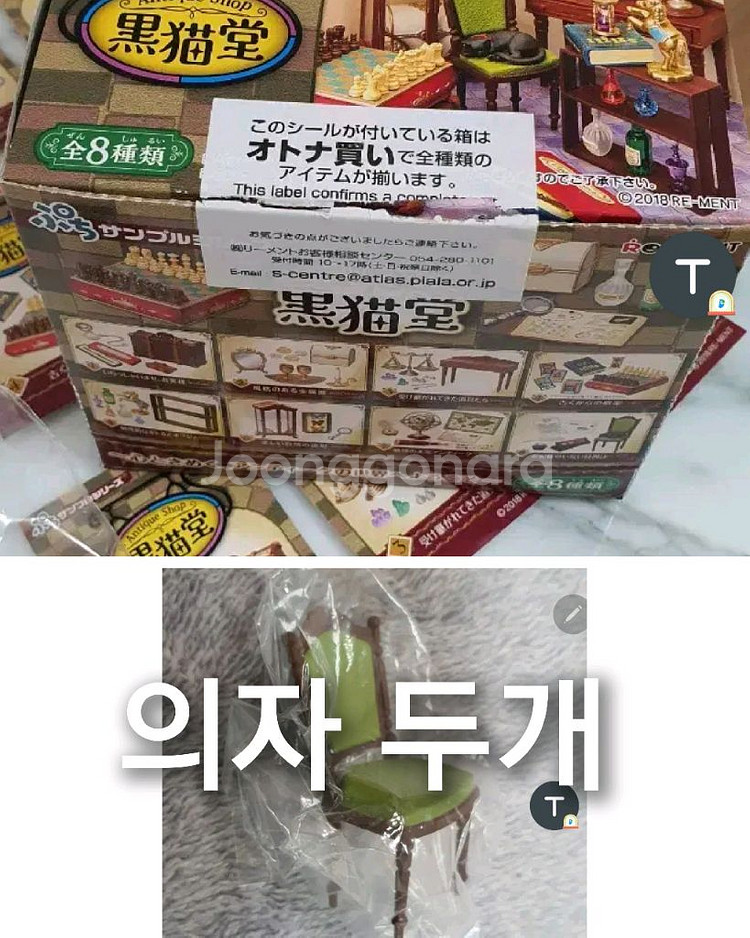 리멘트 흑묘당 풀셋 + 의자 한개 더 식완 미니어처--0