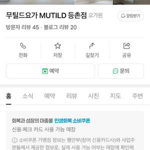 무틸드요가 양도 등촌 100회권 105만원 요가 양도