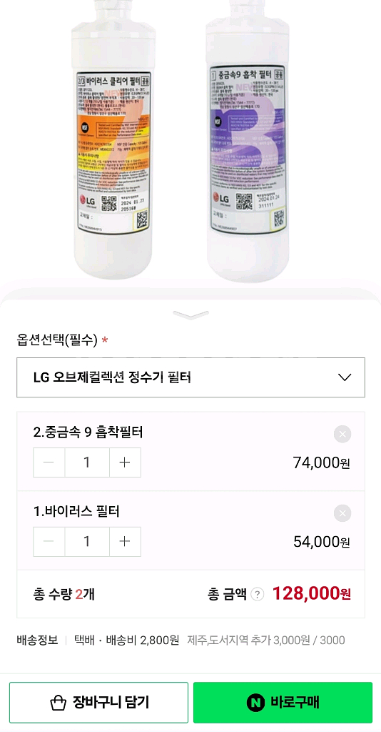 LG 정수기 필터 2종 (중금속9 흡착필터 + 바이러스--1