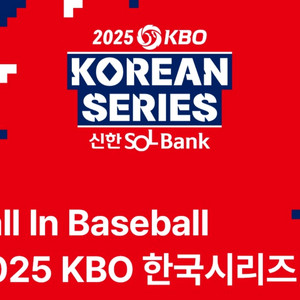 한국시리즈 4차전 4층 내야탁자석 2연석 양도