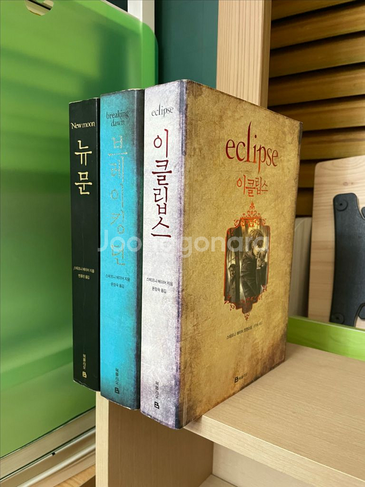 브레이킹 던 + 뉴문 + 이클립스 3권 세트--0