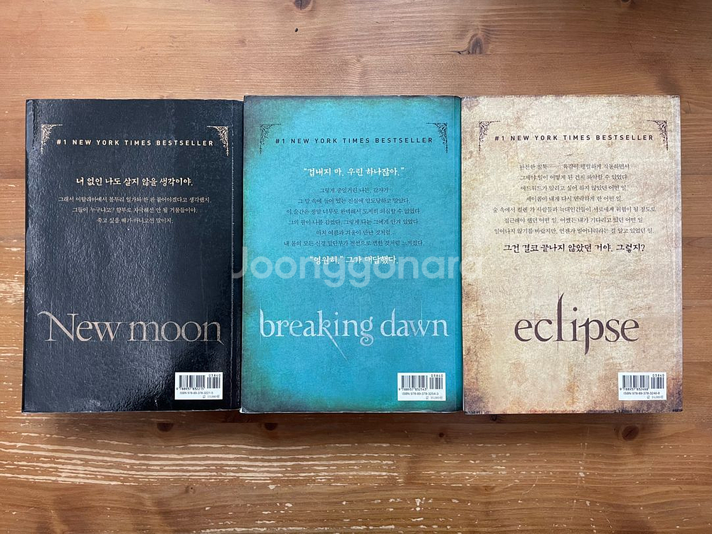 브레이킹 던 + 뉴문 + 이클립스 3권 세트--2