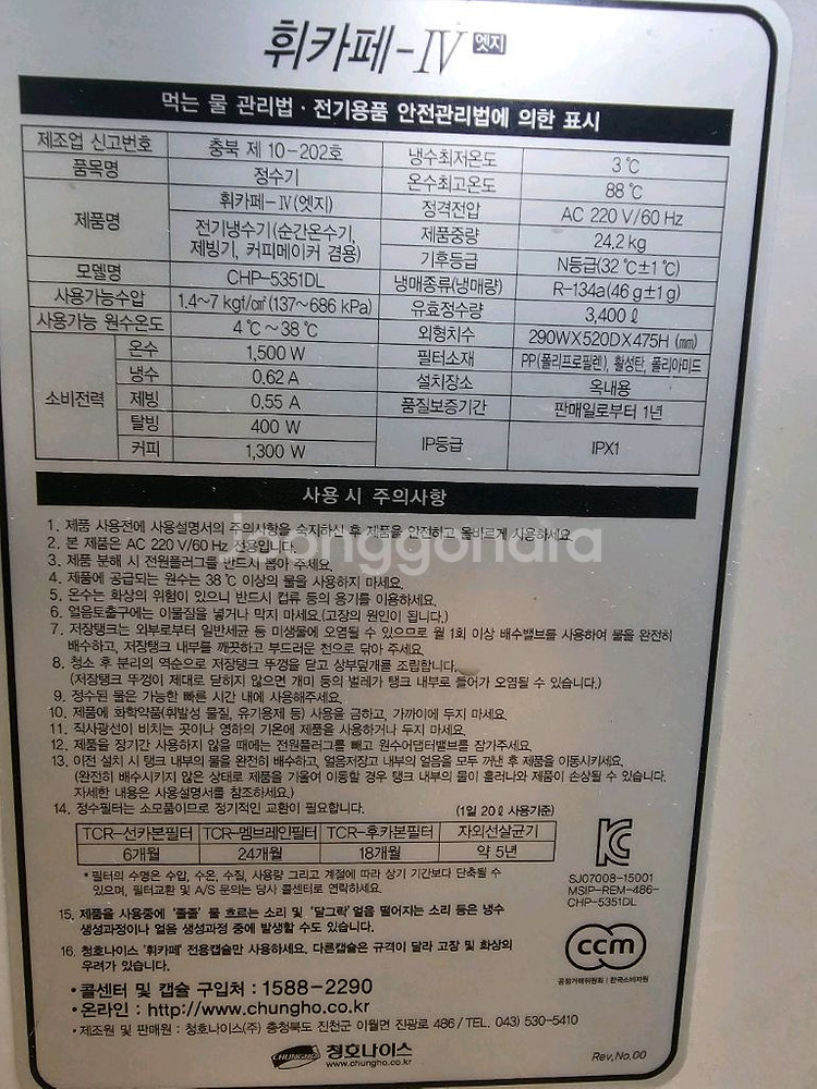 청호 휘카페 냉온 정수기--1