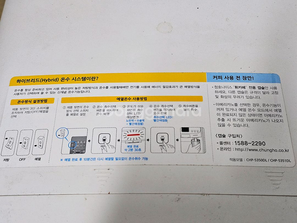 청호 휘카페 냉온 정수기--2