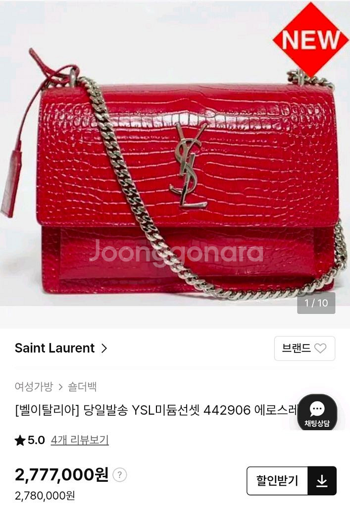 생로랑 선셋 크로커다일 미디움 숄더백--9