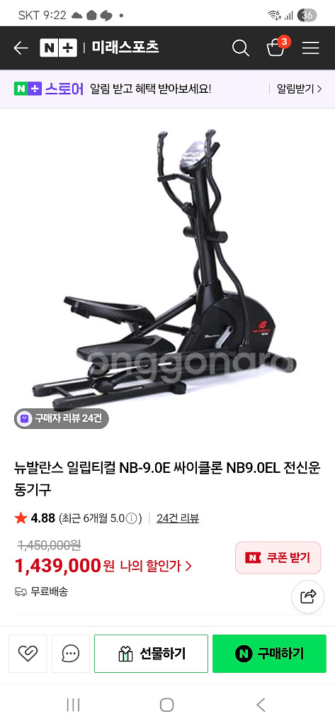 뉴발란스 일립티컬 9.0E--1