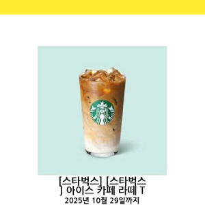 스타벅스 카페라떼, 스타벅스 아메+프렌치크루아상
