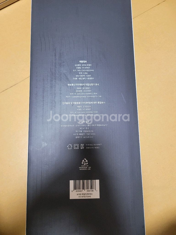 오아 보아르 휘겔리 공기청정기 VO-AP007--3