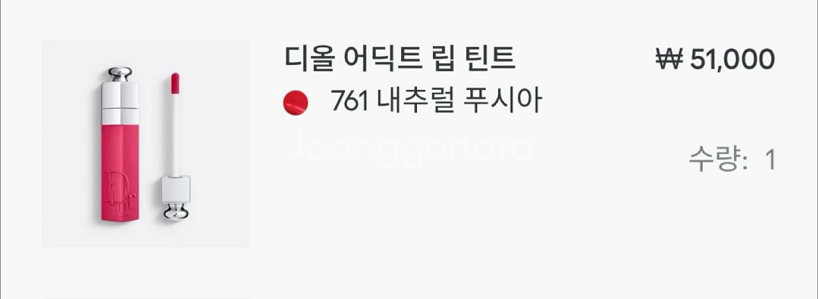 디올 어딕트 립 내추럴 푸시아--2