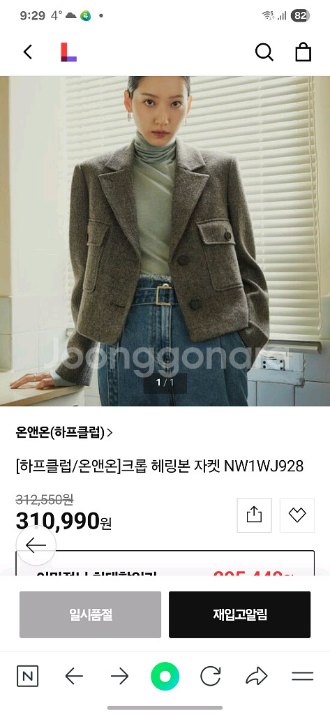 온앤온 크롭 헤링본 자켓 55--0