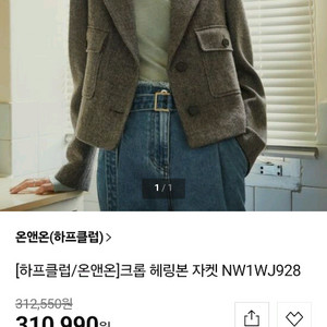 온앤온 크롭 헤링본 자켓 55