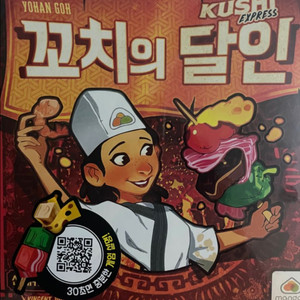 꼬치의달인 익스프레스