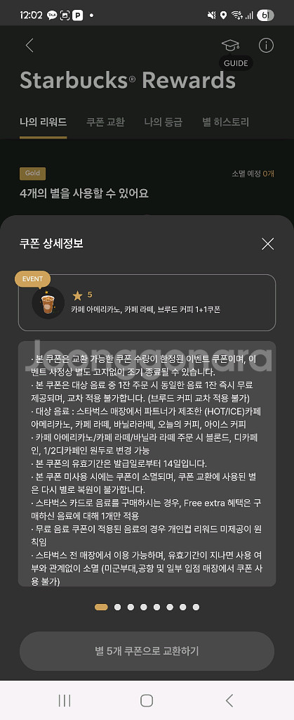스타벅스 1+1 별 5개 쿠폰 (아메리카노, 라떼1+1--0