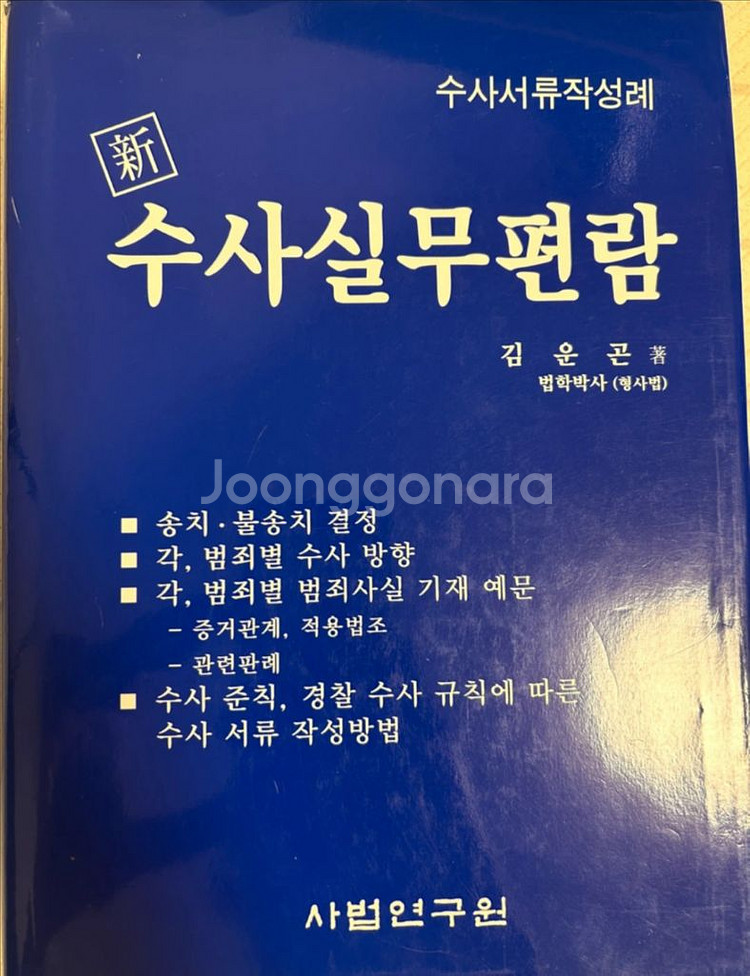 수사실무편람--0