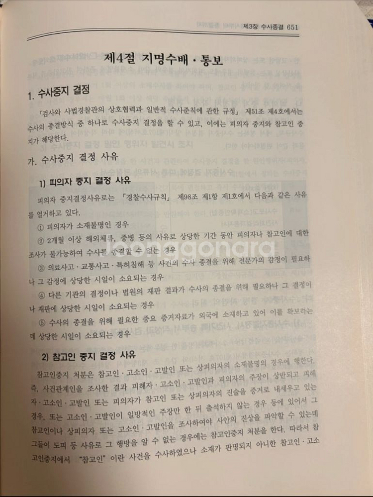 수사실무편람--1