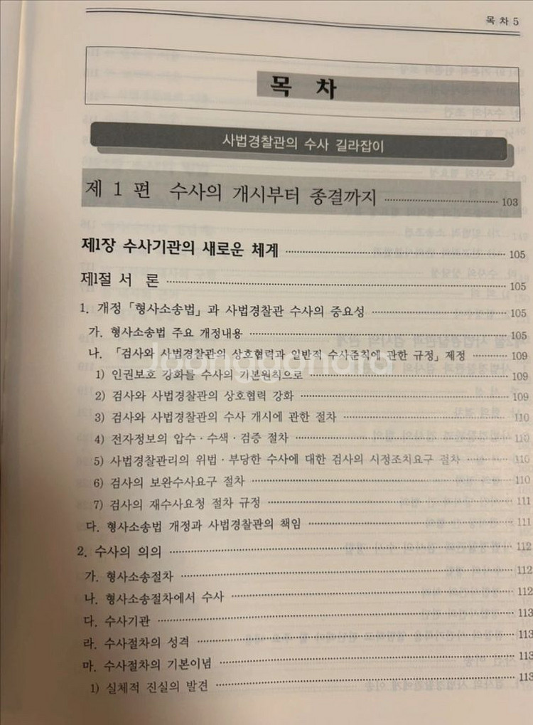 수사실무편람--2