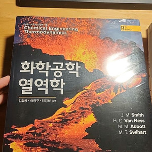 화학공학 열역학j.m.smith