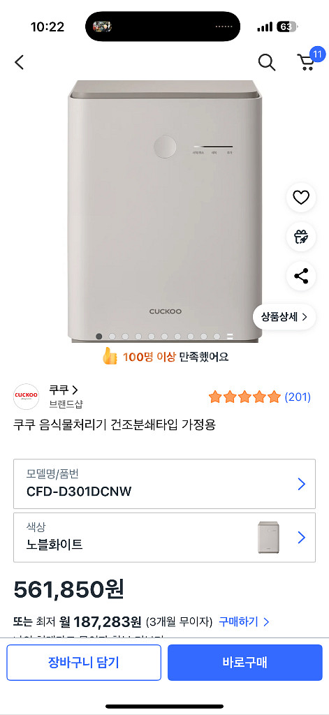 쿠쿠 음식물건조분쇄기--4