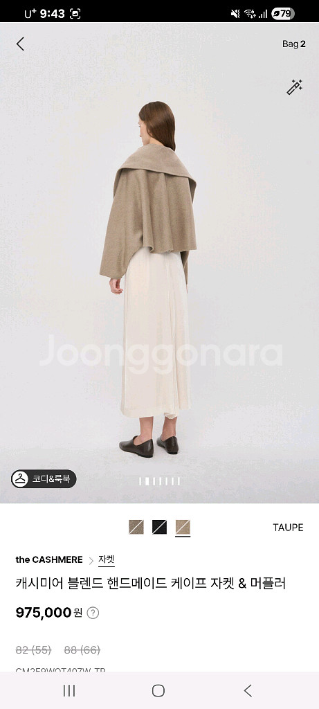 더캐시미어 케이프자켓 머플러 토프 55--1