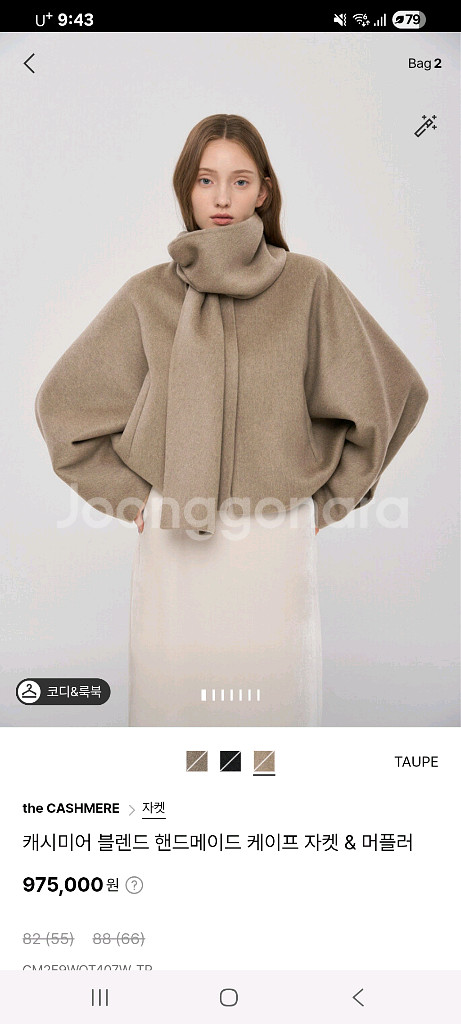 더캐시미어 케이프자켓 머플러 토프 55--0