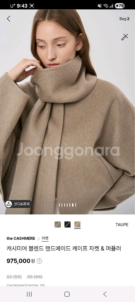 더캐시미어 케이프자켓 머플러 토프 55--2