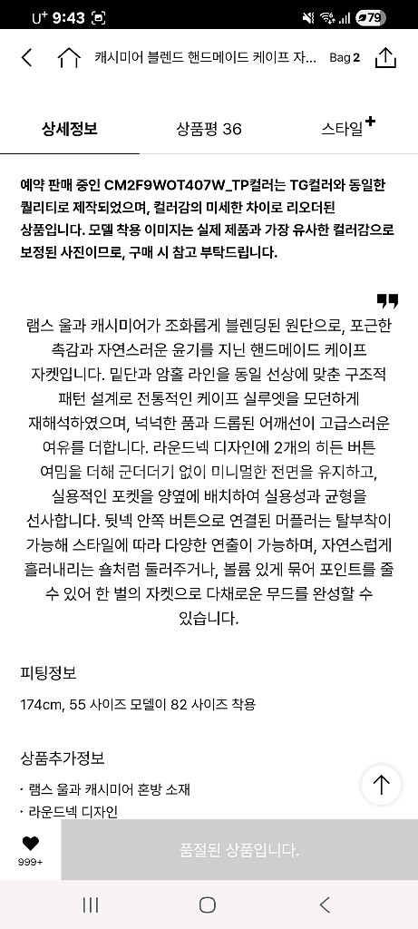 더캐시미어 케이프자켓 머플러 토프 55--4