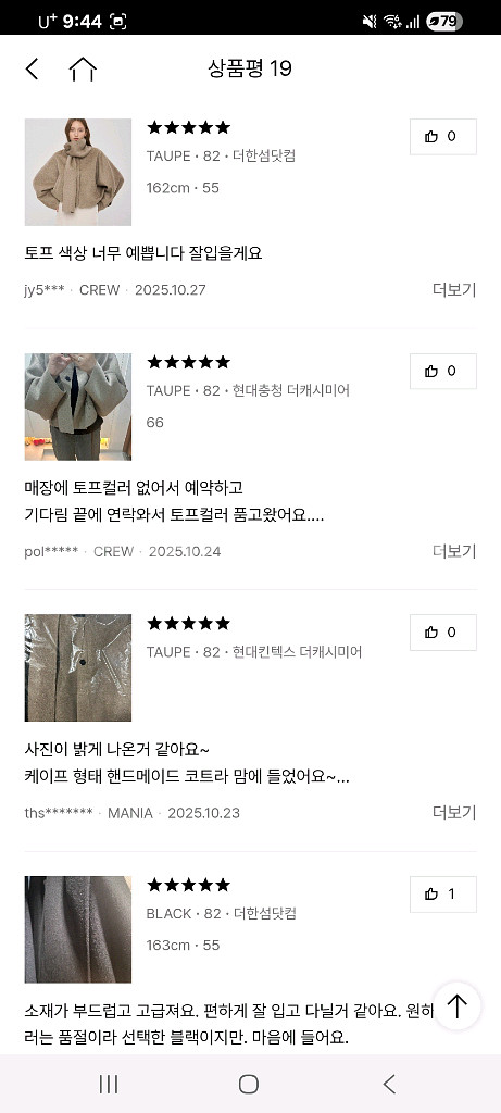 더캐시미어 케이프자켓 머플러 토프 55--7