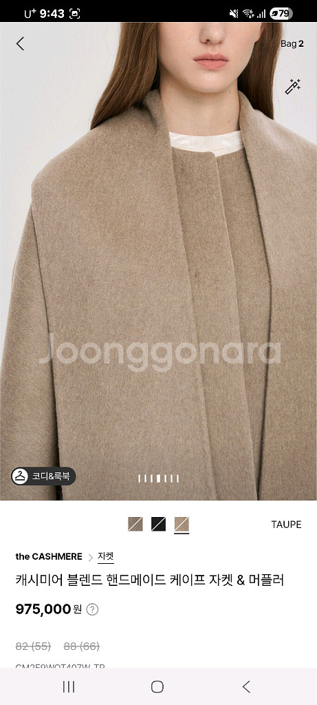 더캐시미어 케이프자켓 머플러 토프 55--3