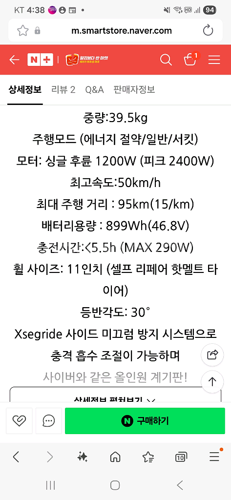 세그웨이 gt3 전동 킥보드 판매합니다--5
